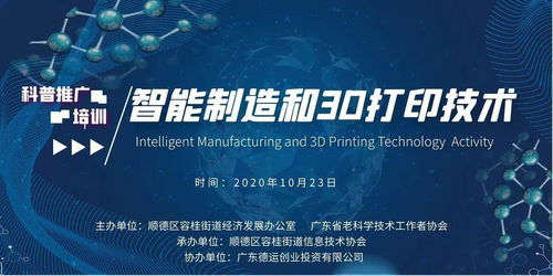 智造未來，軟件驅(qū)動——智能制造與3D打印技術(shù)科普推廣培訓(xùn)活動圓滿落幕